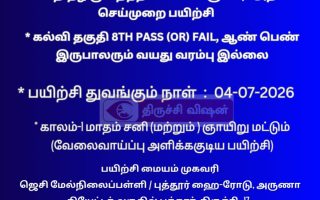 திருச்சியில் ஜூலை 4 முதல் தங்க நகை மதிப்பீட்டாளர் பயிற்சி!!
