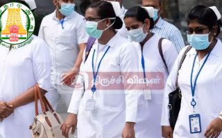திருச்சி மாநகராட்சியில் 8 சுகாதார செவிலியர் பணி: ஆகஸ்ட் 21-க்குள் விண்ணப்பிக்க அழைப்பு!